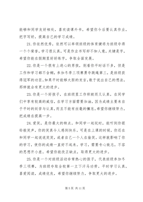 五年级简单的学生评语.docx