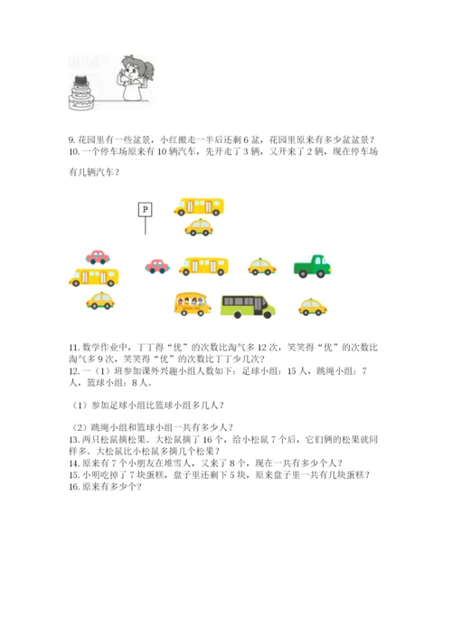 一年级上册数学应用题50道【名师系列】.docx