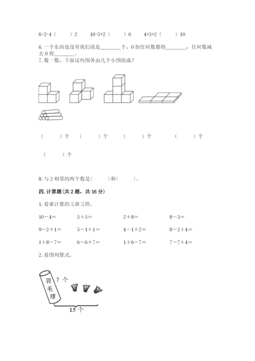 人教版一年级上册数学期末测试卷含答案解析.docx