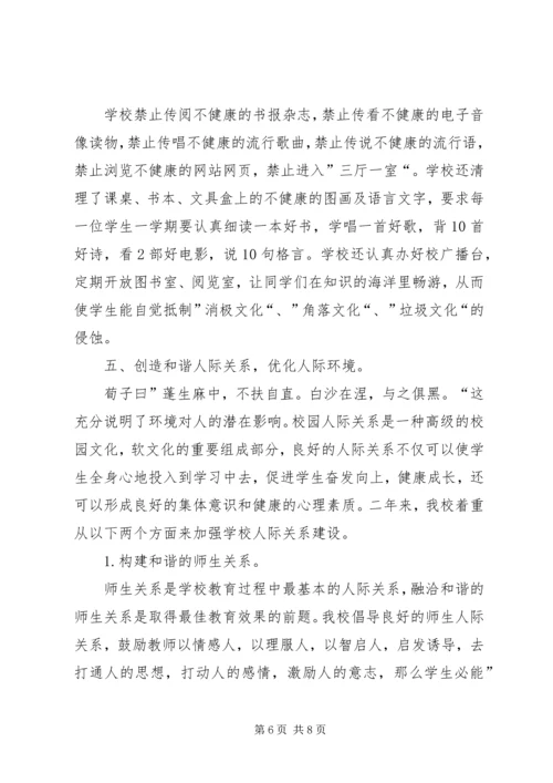 学校园文化建设汇报材料大全 (2).docx