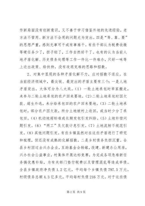 关于新形势下转变乡村职能　　促进农村经济发展的调查 (2).docx