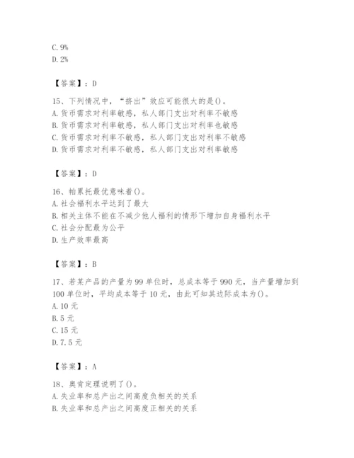 2024年国家电网招聘之金融类题库附答案【培优】.docx