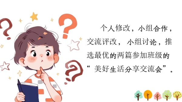 【六上课件】习作三：_____让生活更美好
