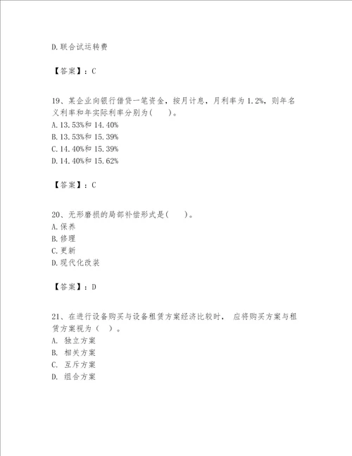 一级建造师之一建建设工程经济题库含完整答案【考点梳理】