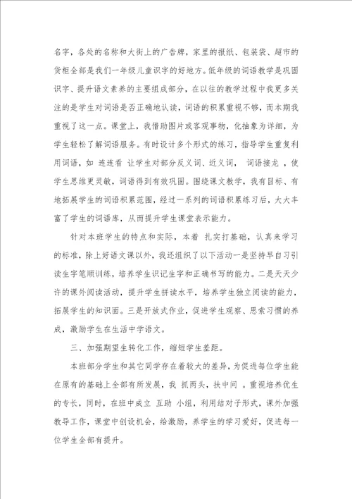 2021一年级语文下教学工作总结