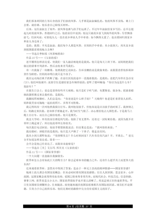 [文本]普通话朗读练习作品60篇.docx
