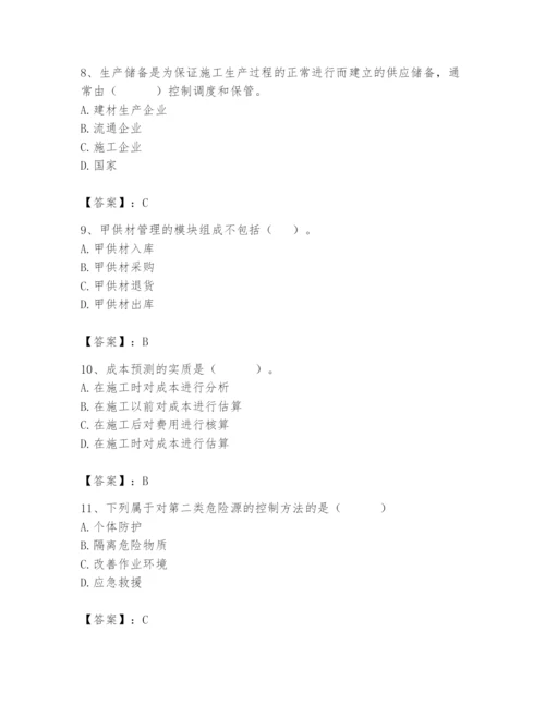 2024年材料员之材料员专业管理实务题库含答案（考试直接用）.docx