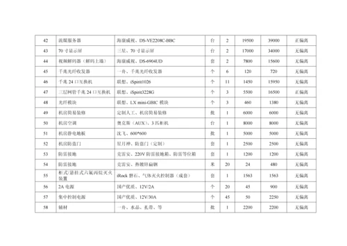 五投标配置及分项明细报价表.docx