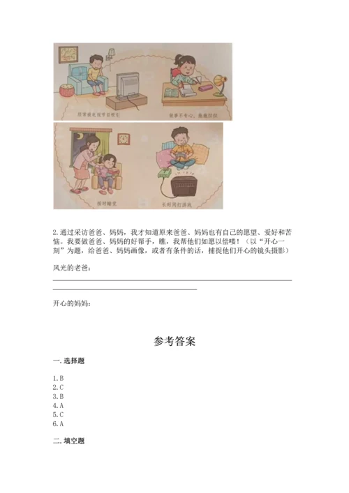 部编版三年级上册道德与法治期末测试卷附完整答案（全国通用）.docx