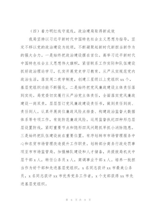 市商务局年度工作总结和2022年商务工作部署.docx