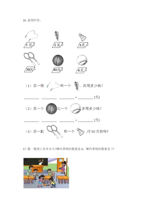 小学一年级上册数学解决问题50道精品【完整版】.docx