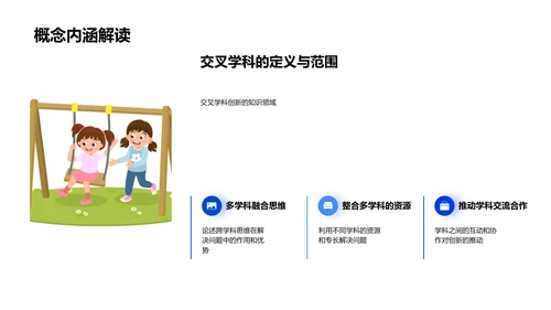 交叉学科答辩报告PPT模板