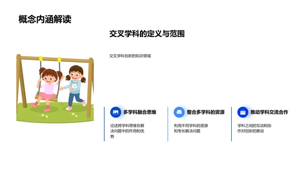 交叉学科答辩报告PPT模板