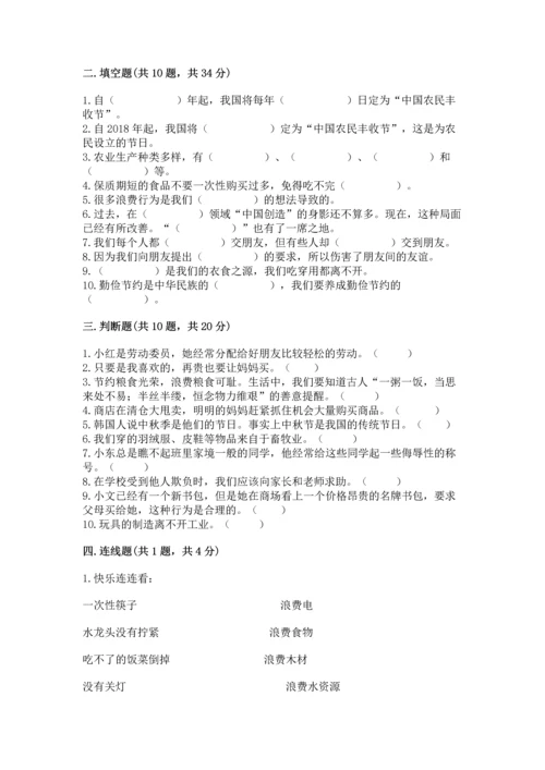 2023部编版四年级下册道德与法治期末测试卷附完整答案【名师系列】.docx