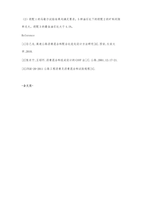 白改黑路面沥青混合料组成设计.docx