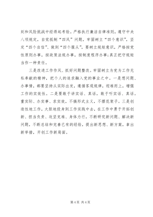 讲严立专题组织生活会对照检查材料.docx