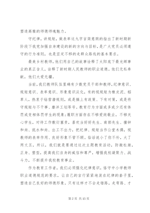 守纪律讲规矩党课讲话材料.docx