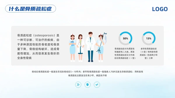 蓝色简约强肌健骨防止骨松世界骨质疏松日PPT模板宣传PPT动