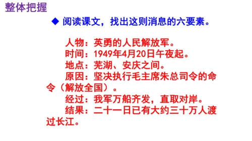 1 我三十万大军胜利南渡长江 课件（共35张PPT）