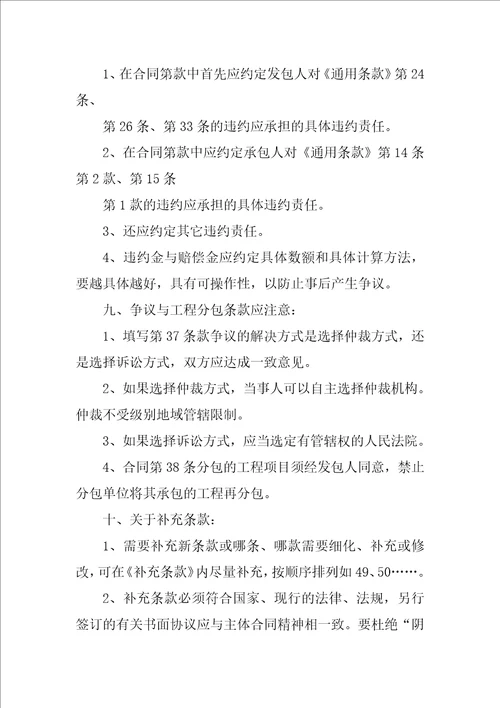 建筑工程合同签订注意事项