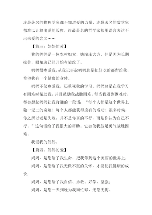 以爱为话题的作文200字.docx