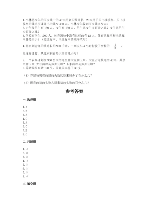 人教版六年级上册数学期末测试卷（精品）word版.docx