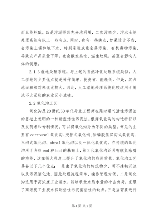 城镇污水处理工作情况汇报 (2).docx