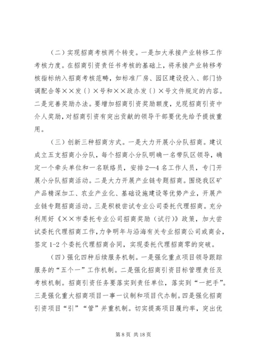 招商工作计划4篇.docx