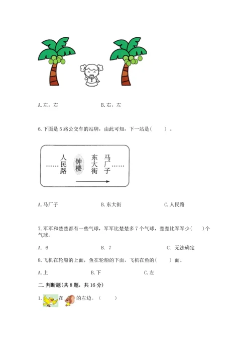 人教版一年级上册数学期中测试卷精品（黄金题型）.docx