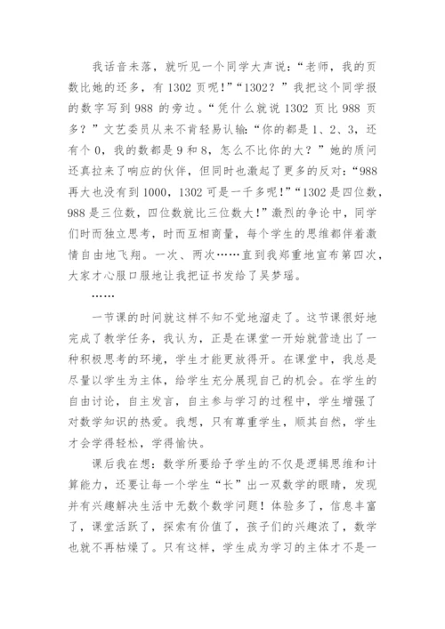 小学数学教师教育小故事随笔.docx