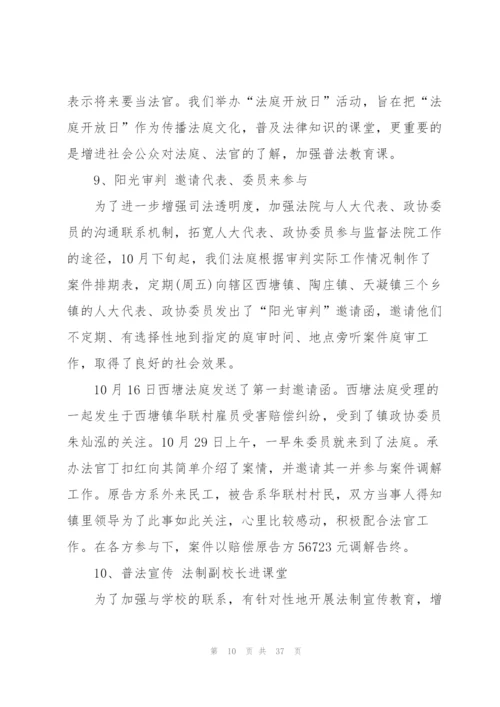 模拟法庭个人总结5篇.docx