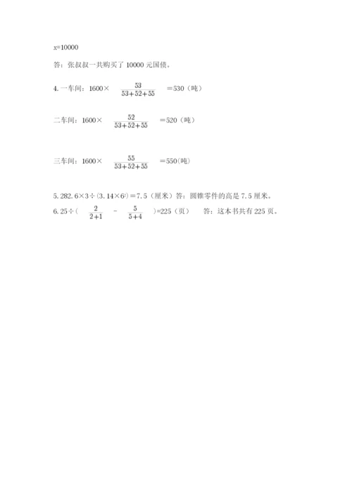 小学数学六年级下册竞赛试题附参考答案（基础题）.docx