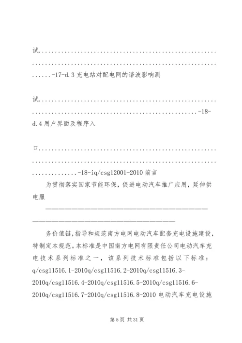 充电桩布局规范 (2).docx