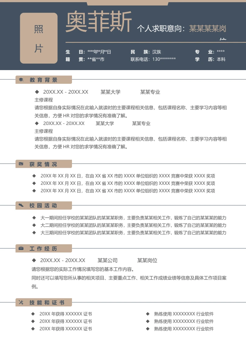 单页商务沉稳个人求职应聘通用word简历模板