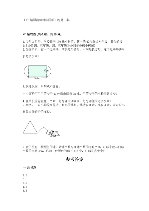 2022六年级上册数学期末测试卷含完整答案有一套