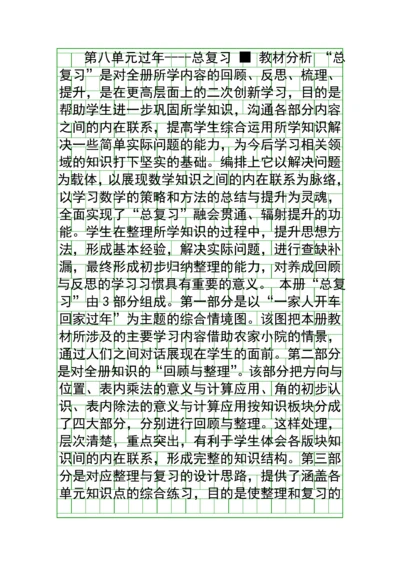 二年级数学上册总复习教学设计青岛版.docx