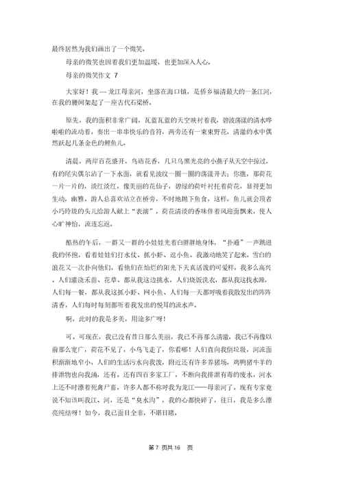 母亲的微笑作文汇编15篇