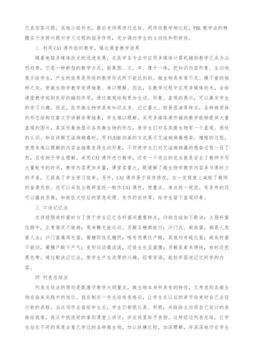 对中职医学微生物学各论教学的探讨.docx