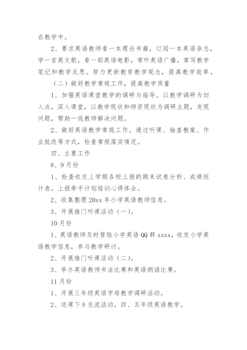 中职英语教学计划.docx