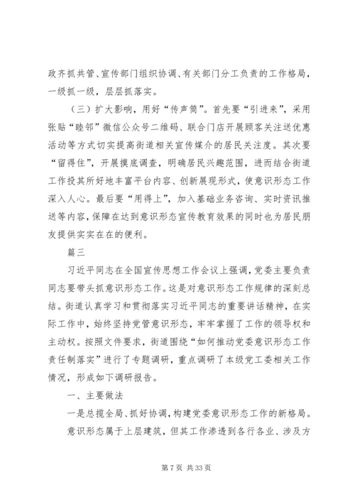 基层意识形态调研报告七篇.docx