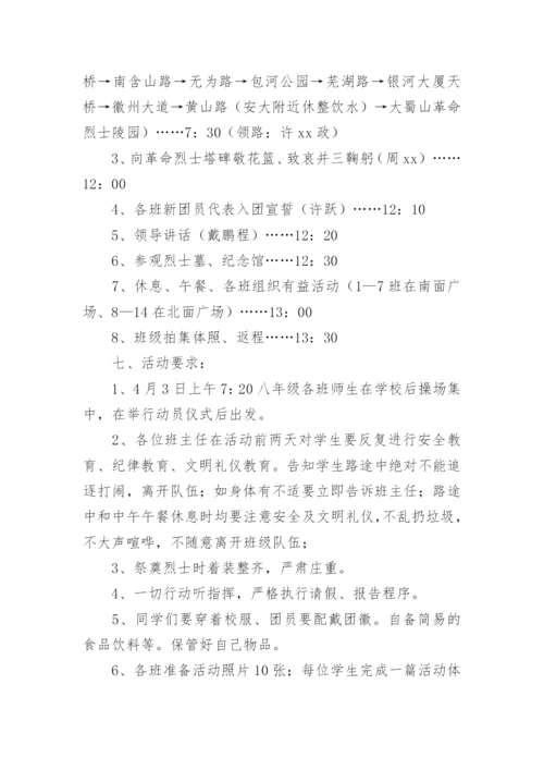 清明祭英烈主题活动方案.docx