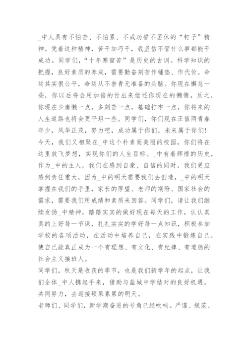 校长新学期开学典礼讲话稿.docx