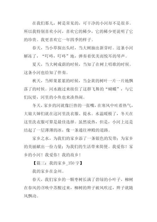 描写家乡景物的作文.docx