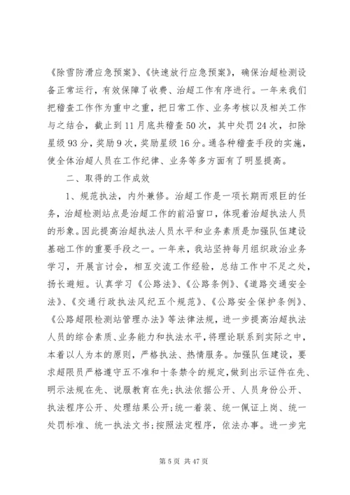 XX年路政治超个人年终总结_1.docx