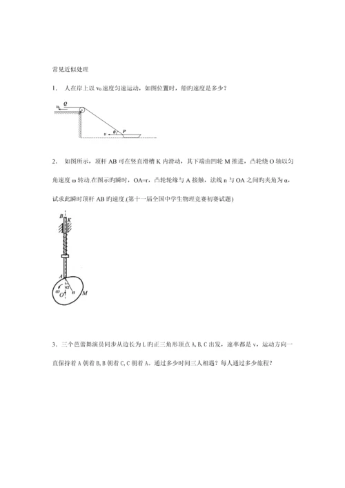 2023年物理竞赛中的数学知识.docx