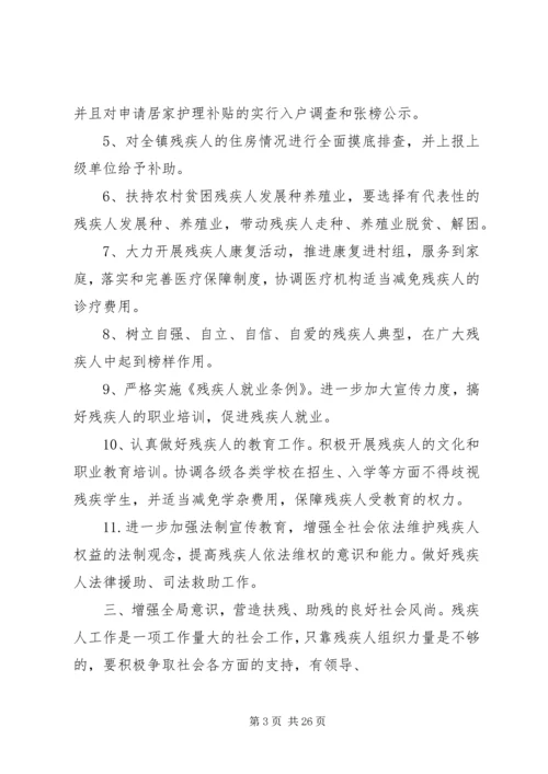 篇一：XX年残联工作计划.docx