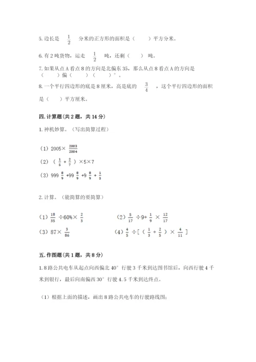人教版六年级上册数学期中考试试卷带答案下载.docx