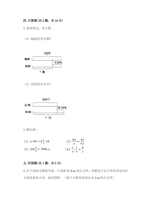 冀教版六年级下册数学期末测试卷（历年真题）.docx