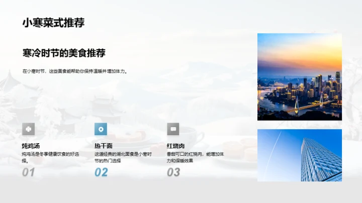 小寒饮食与健康