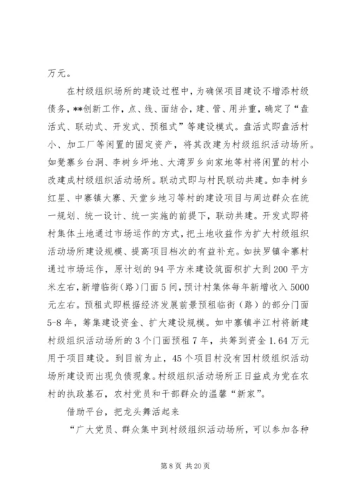 供销社基层组织建设工作纪实.docx